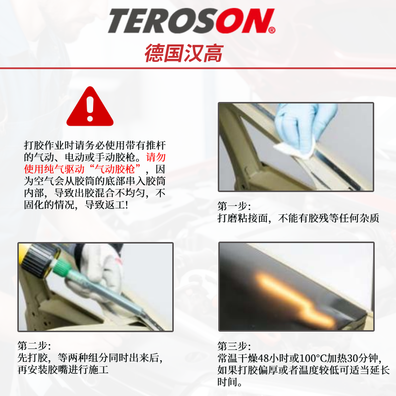 汉高EP5065、5075双专用汽车结构胶车顶车身结构胶钣粘接份金组铝