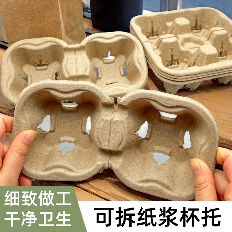 纸浆杯托底座咖啡奶茶打包纸杯托外卖双杯店一次性用托