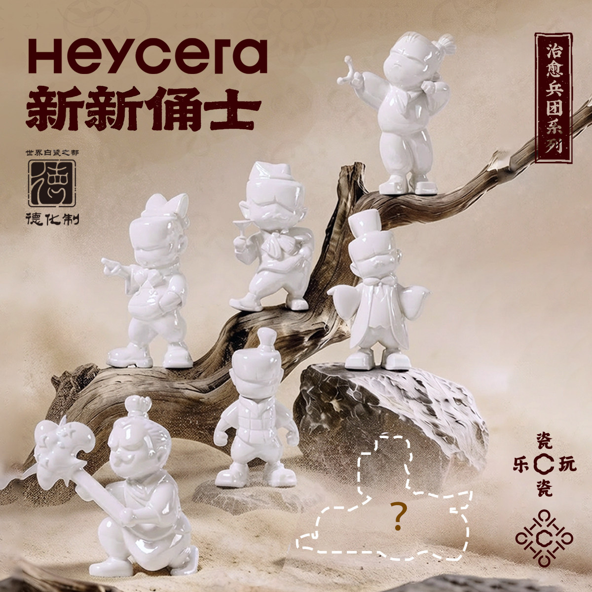 瓷瓷乐玩新新俑士德化白瓷图片