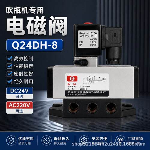 吹机电磁阀Q24DH-8 压吹气阀24V/220V PET吹机配件