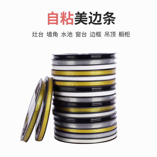 美缝贴条灶台美缝条装饰线自粘边缝贴防水封边线厨房防霉美缝贴纸