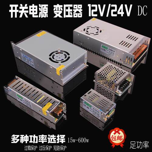 led灯带灯条开关电源12V24V足瓦5a3a电源适配器60W200W400W变压器