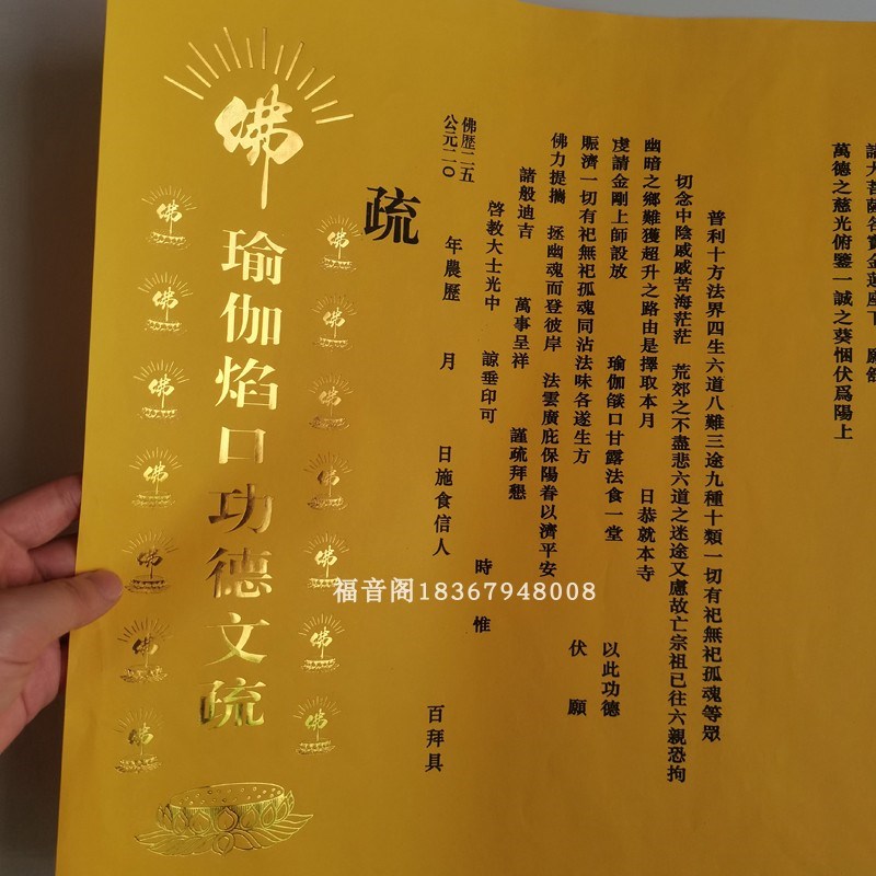 50张斋天道场文疏寺院法会供天文书文牒心三宝证盟功得文疏套包邮