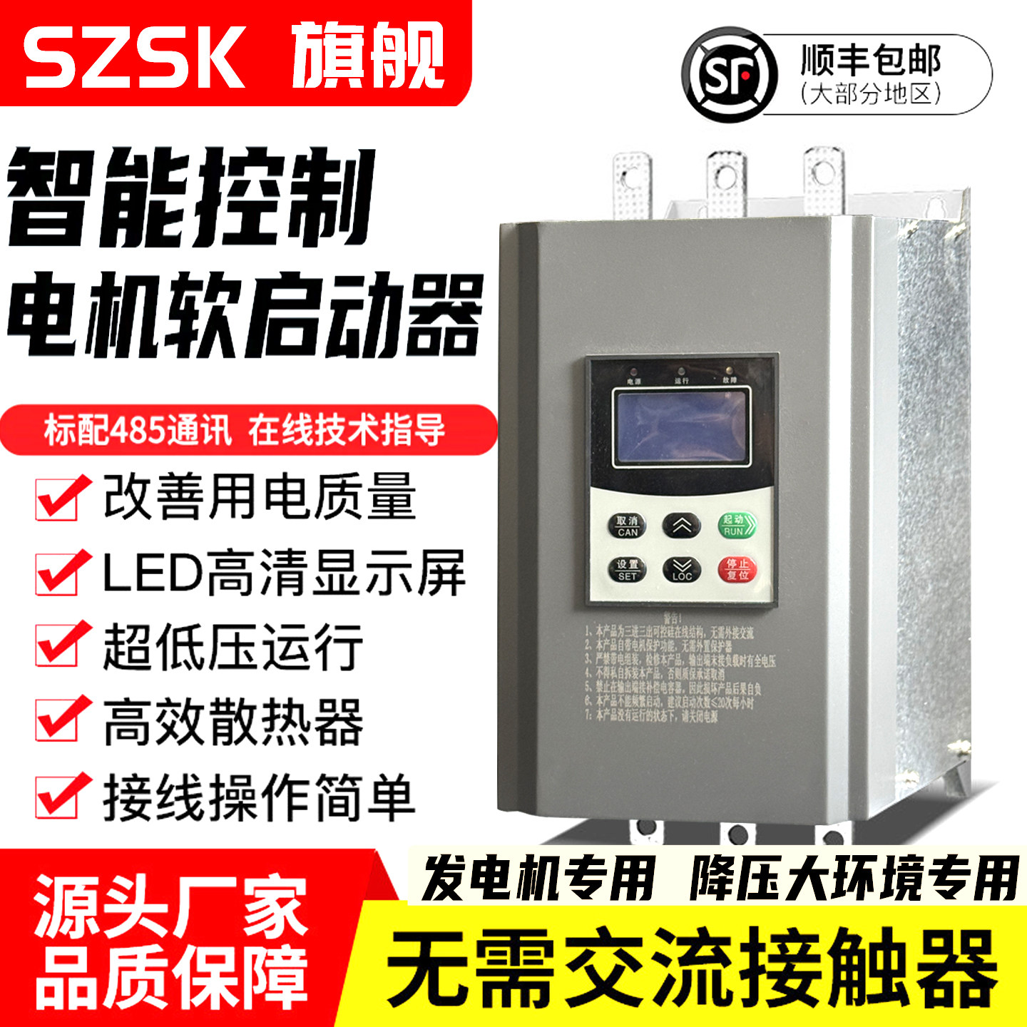 在线式软启动器22/30/55/200/250KW电机380V水泵软起动器降压起动