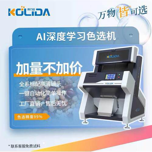 多功能豆类谷物大米梁杂粮咖啡豆小型AI色选机发霉杂质