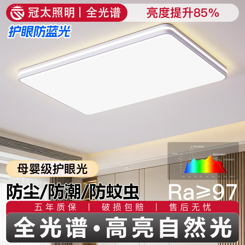 全光谱客厅主灯2026年新款现代简约大气led超薄吸顶灯具全屋套餐
