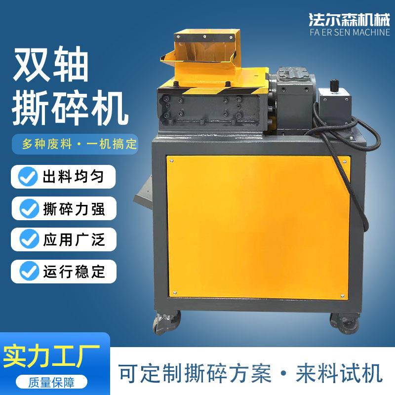 小型双轴撕碎机多功能强力破碎盖塑料纸箱轮胎木材布料撕碎机