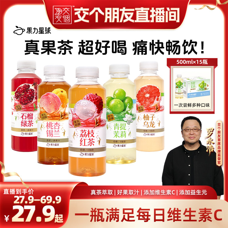 【交个朋友】果力轻甜+自然甜系列全家福｜多规格可选