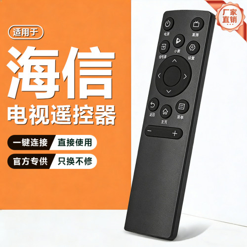 适用海信Vidda原通用电视遥控器