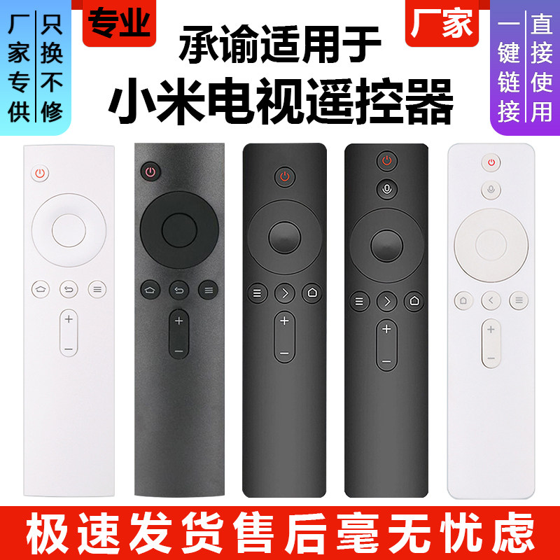 承谕品牌遥控器适用于小米电视遥控器小米盒子用款电视123/4S代增强版4A/4C32寸机顶盒红外蓝牙语音
