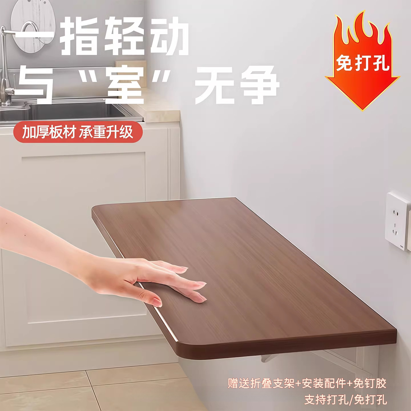 折叠桌厨房墙上置物架木板一字挂墙面墙壁客厅免打孔隔板层板书架