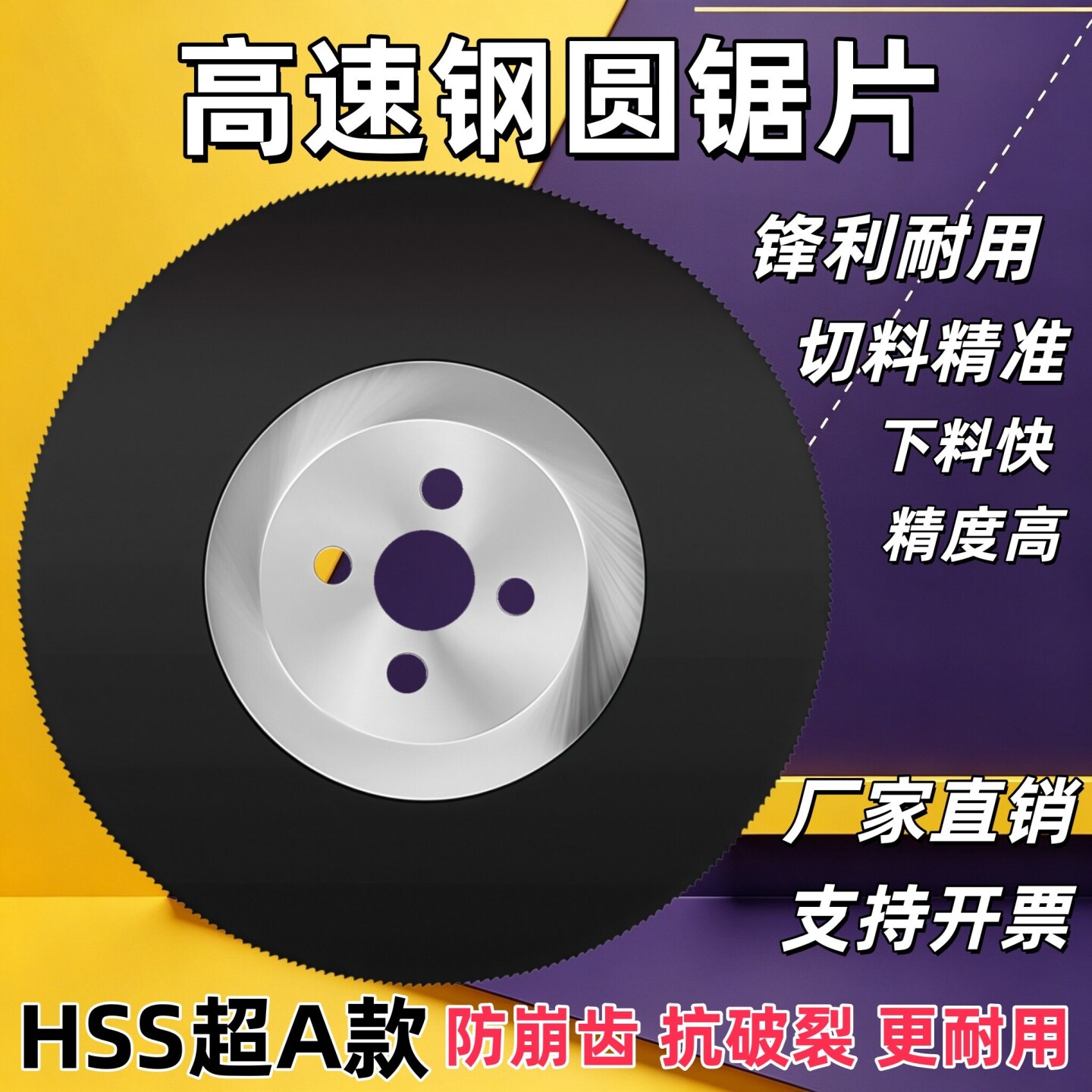 圆锯片超A高速钢切不锈钢管高硬度无毛刺切管机275 300 350 400