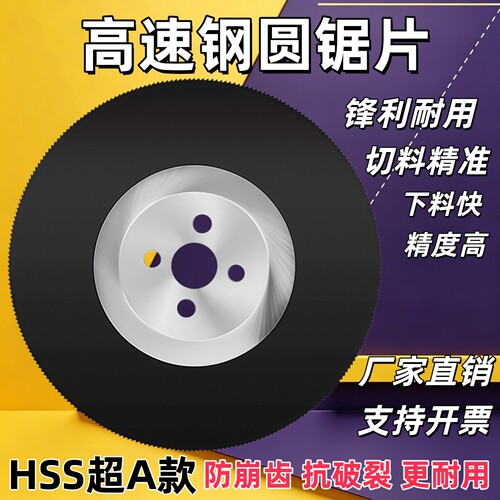 锋迅+高速钢圆锯片+可开发票