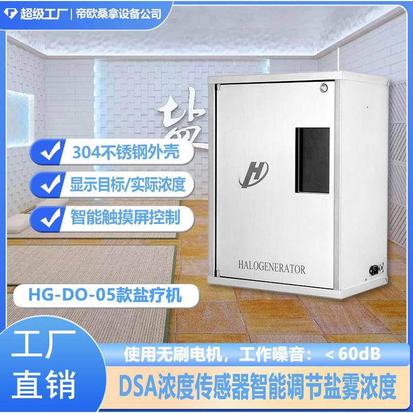 源头工厂盐疗干盐气溶胶发生器盐浴盐雾机盐风设备盐疗机