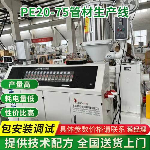 PE20-75管材生产线 HDPE管材单螺杆挤出机 塑料管材设备厂家