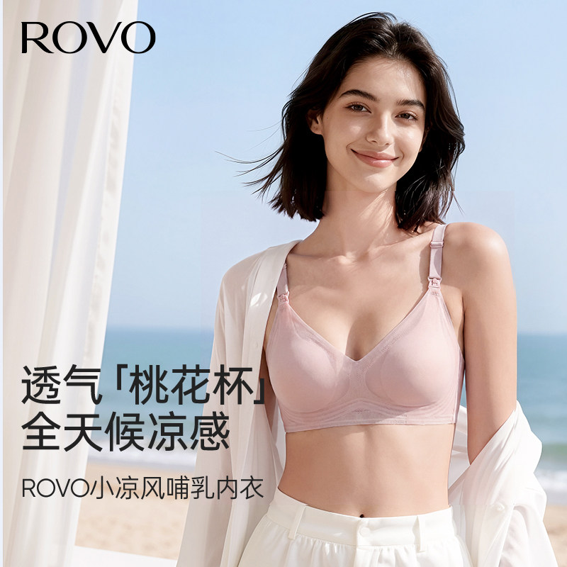 速ROVO夏季薄款哺R内衣多款任选拍2件 29.9元/件 - 86线报