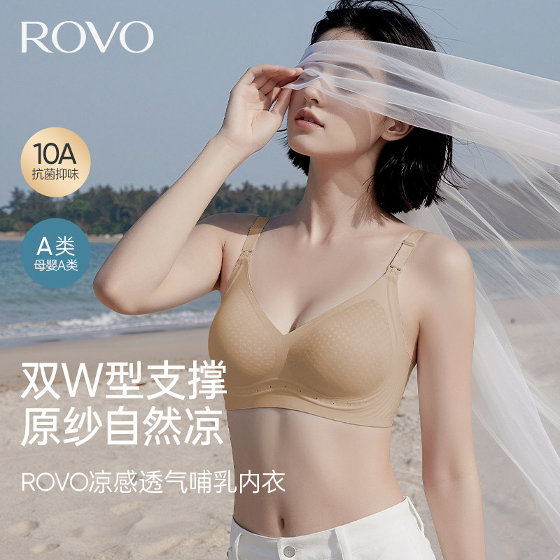 ROVO双W型支撑柔内衣任选2件 34.9元 - 86线报 ROVO双W型支撑柔内衣任选2件 34.9元 - 86线报