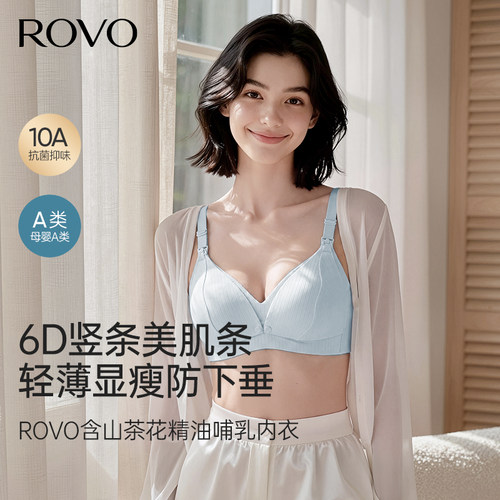 柔我ROVO哺乳内衣上托防下垂