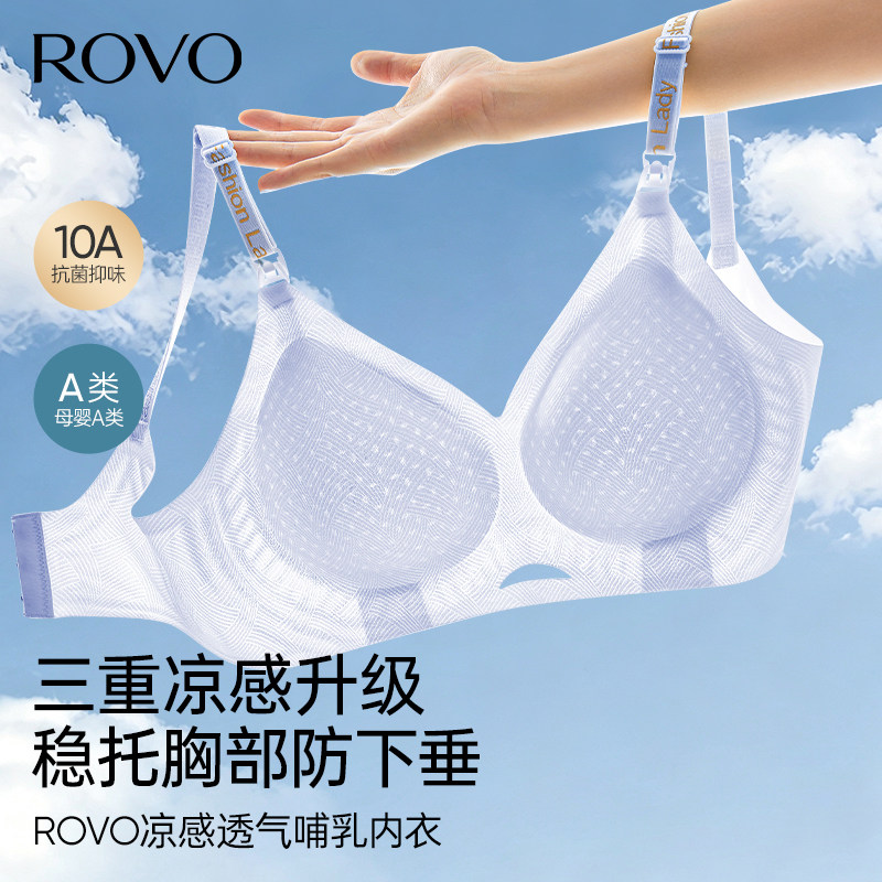 柔我ROVO孕妇轻薄哺乳内衣上开扣图片