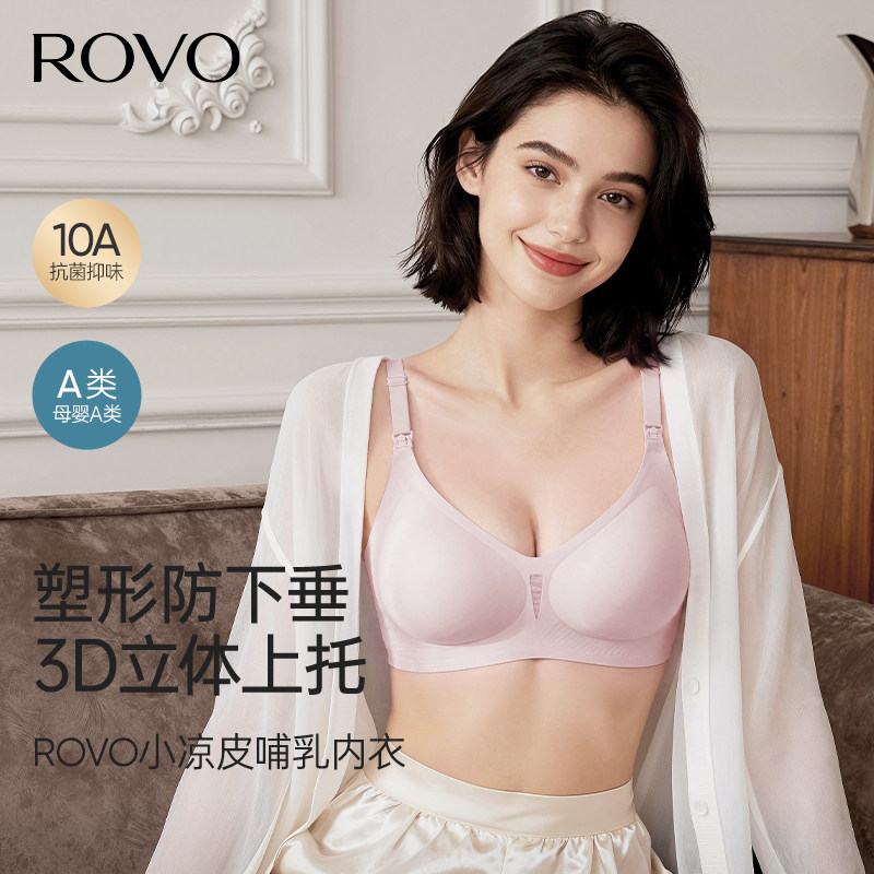 柔我ROVO哺乳内衣塑型防下垂透气图片