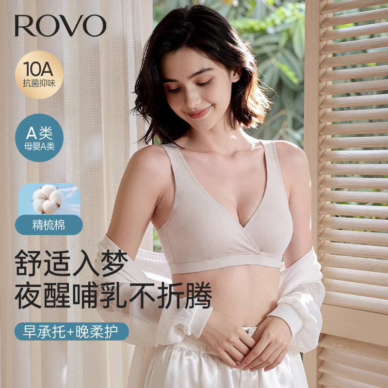 柔我ROVO睡眠哺乳内衣柔软高弹图片