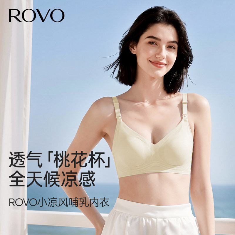 柔我ROVO哺乳内衣透气防下垂轻薄产后喂奶夏季孕妇收副乳文胸罩