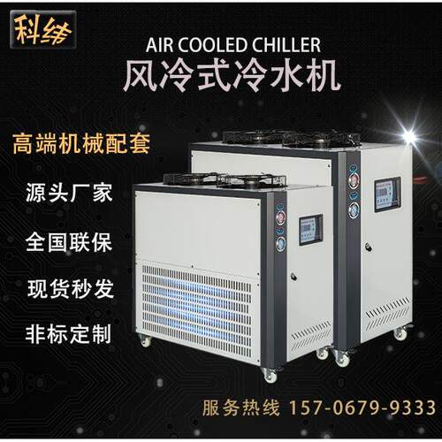 厂家直销 广东冷水机 工业冷水机 5p风冷式冷水机 循环水冷却机组