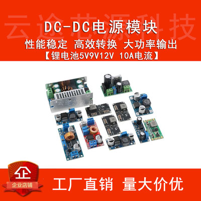 升压降压模块tps61088锂电池5V9V12V大功率DC-DC电源模块10A电流