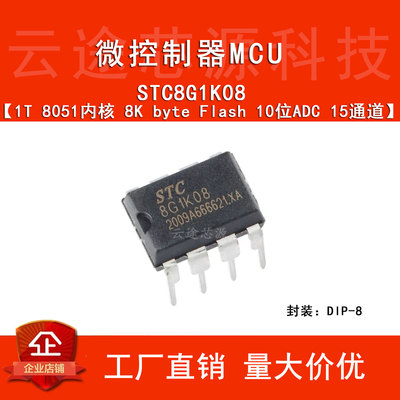STC8G1K08-36I-DIP8 直插单片机 微控制器MCU全新原装