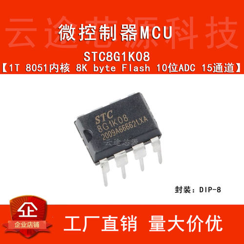 STC8G1K08-36I-DIP8 直插单片机 微控制器MCU全新原装