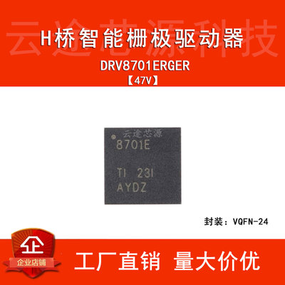 原装正品 DRV8701ERGER VQFN-24 H桥智能栅极驱动器芯片