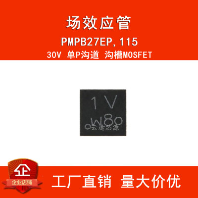 场效应管PMPB27EP,115 DFN2020MD-6 30V 单P沟道 沟槽MOSFET 原装