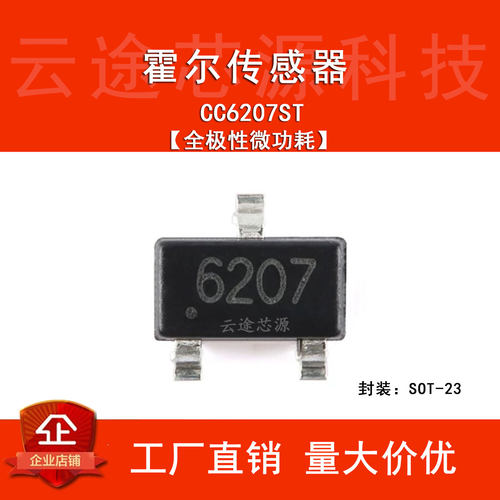 原装正品CC6207ST SOT-23 全极性微功耗霍尔效应开关传感器