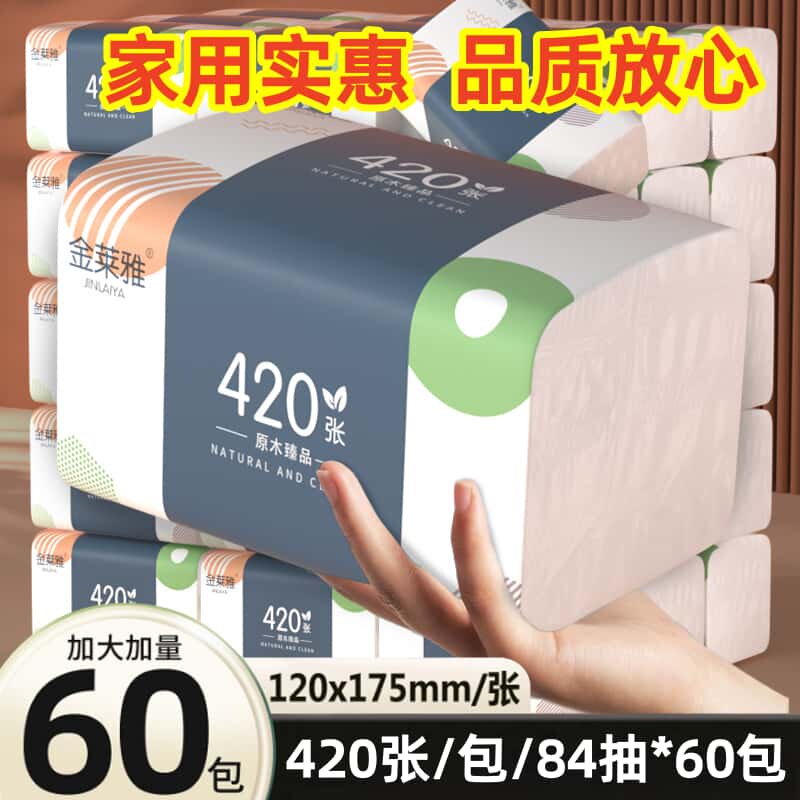60包加厚木浆抽纸巾家用实惠装整箱批发餐巾纸面巾纸卫生纸擦手纸