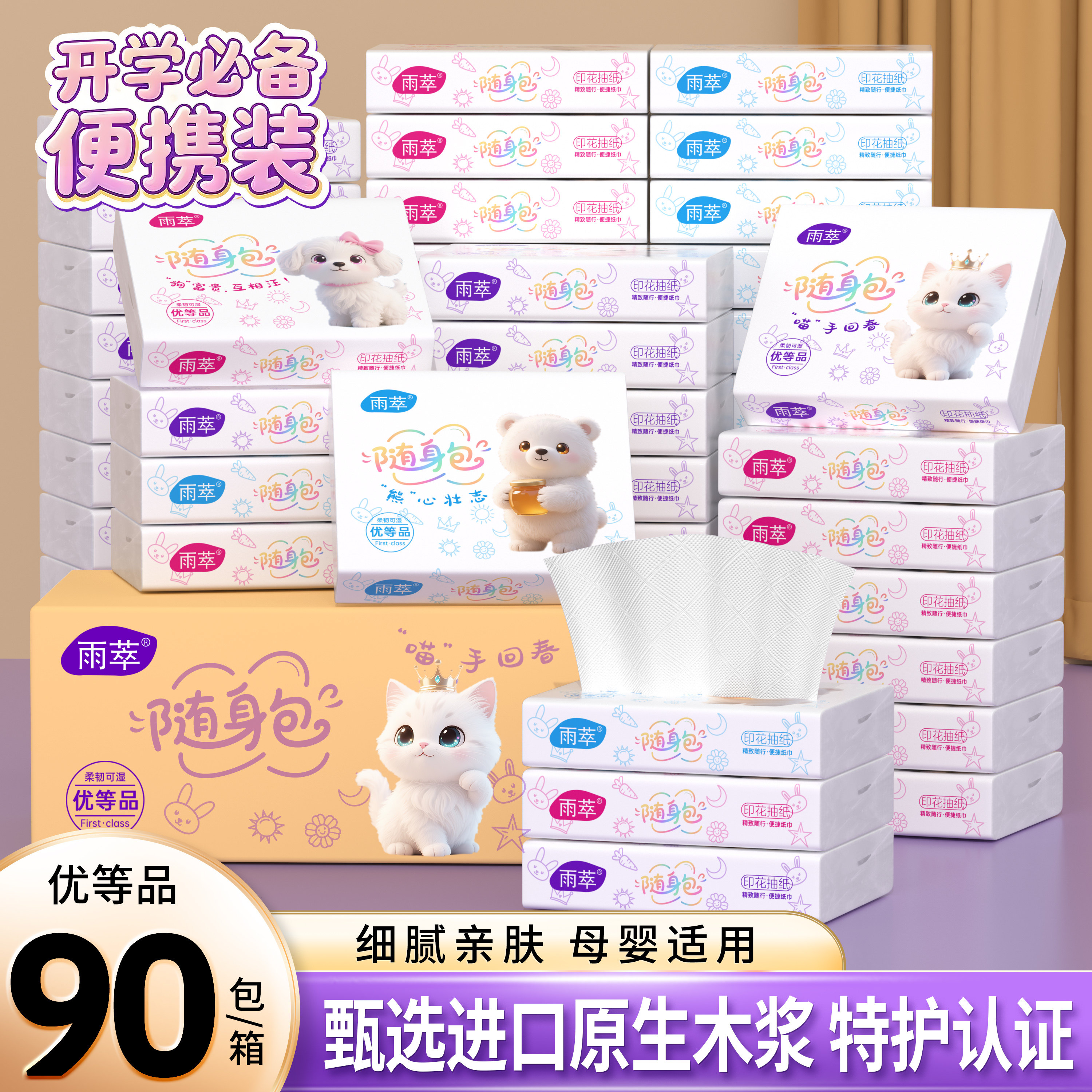 小学生上学便携抽纸巾9.9元30包