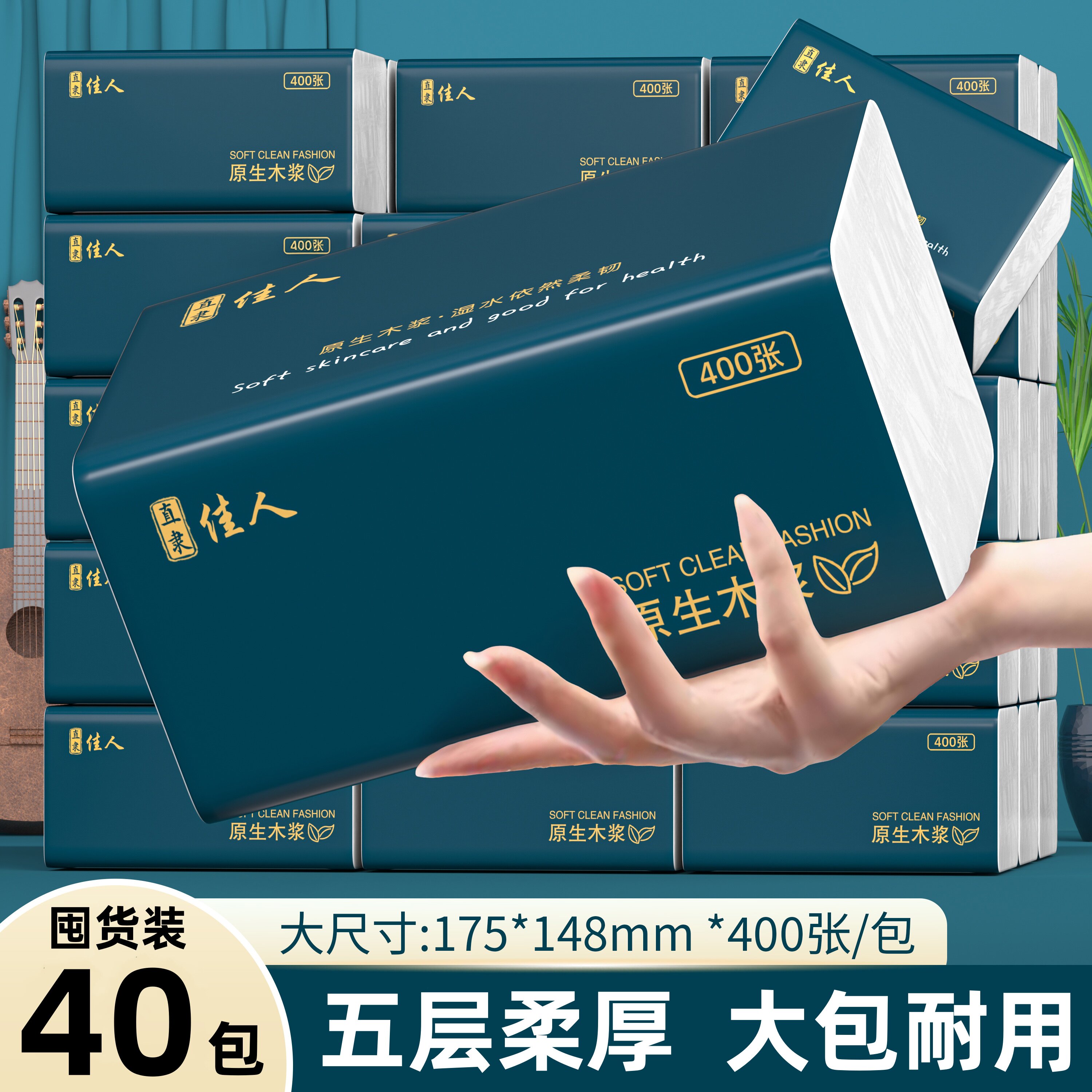 40包400张大尺寸抽纸整箱批发