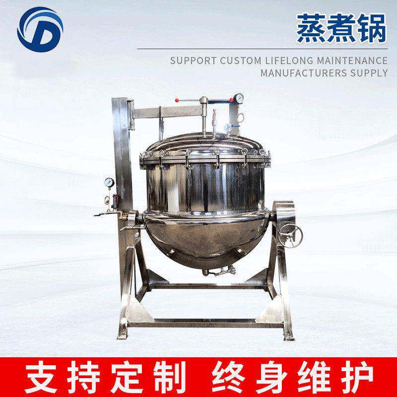 不锈钢温压蒸煮锅粽子玉米骨头汤蒸煮设备牛肉驴肉蒸煮锅