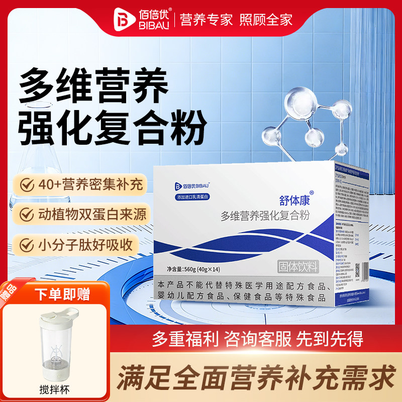 多维营养强化复合乳清蛋白粉蛋白质营养补充小分子肽营养品佰倍优