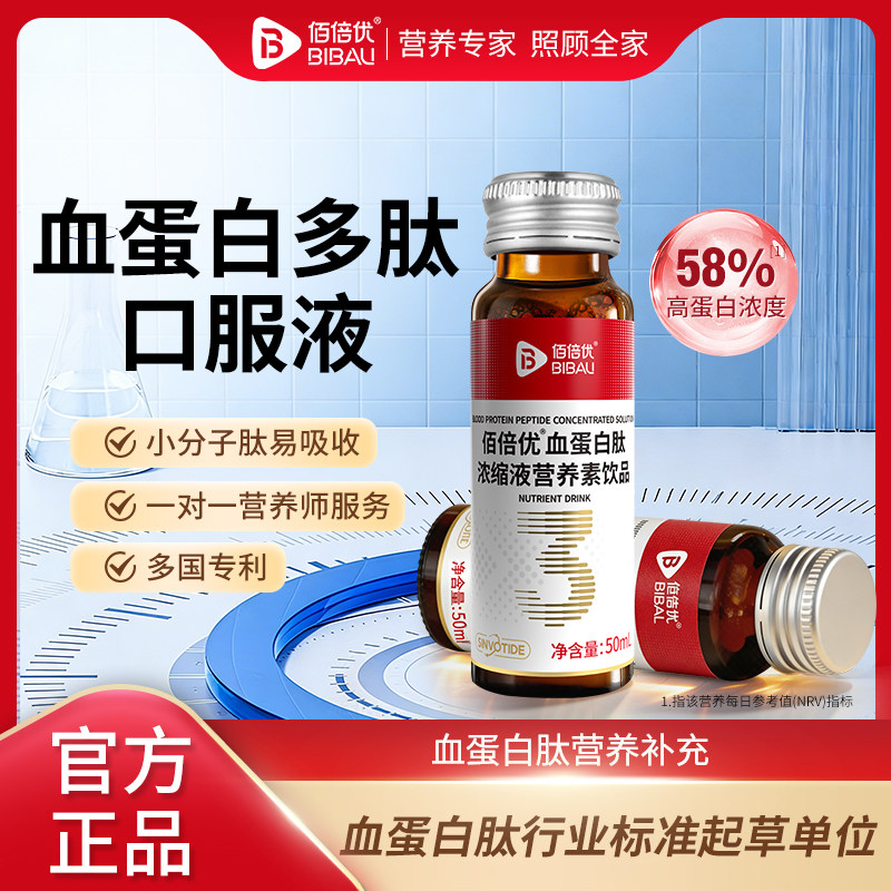 血蛋白多肽口服液术后放化营养品