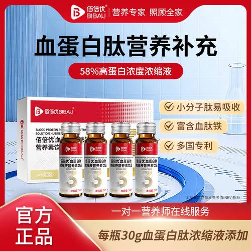 血蛋白肽营养补充口服液