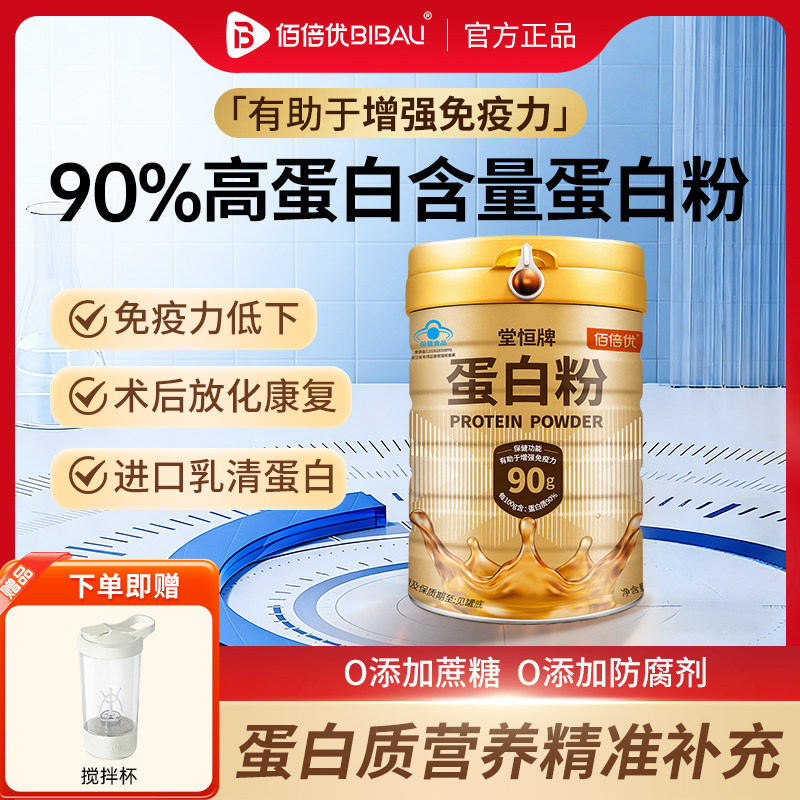 蛋白粉官方正品蛋白质营养补充