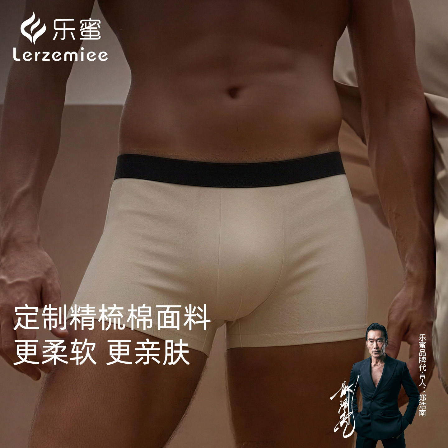 乐蜜男士精梳棉抗菌透气平角裤