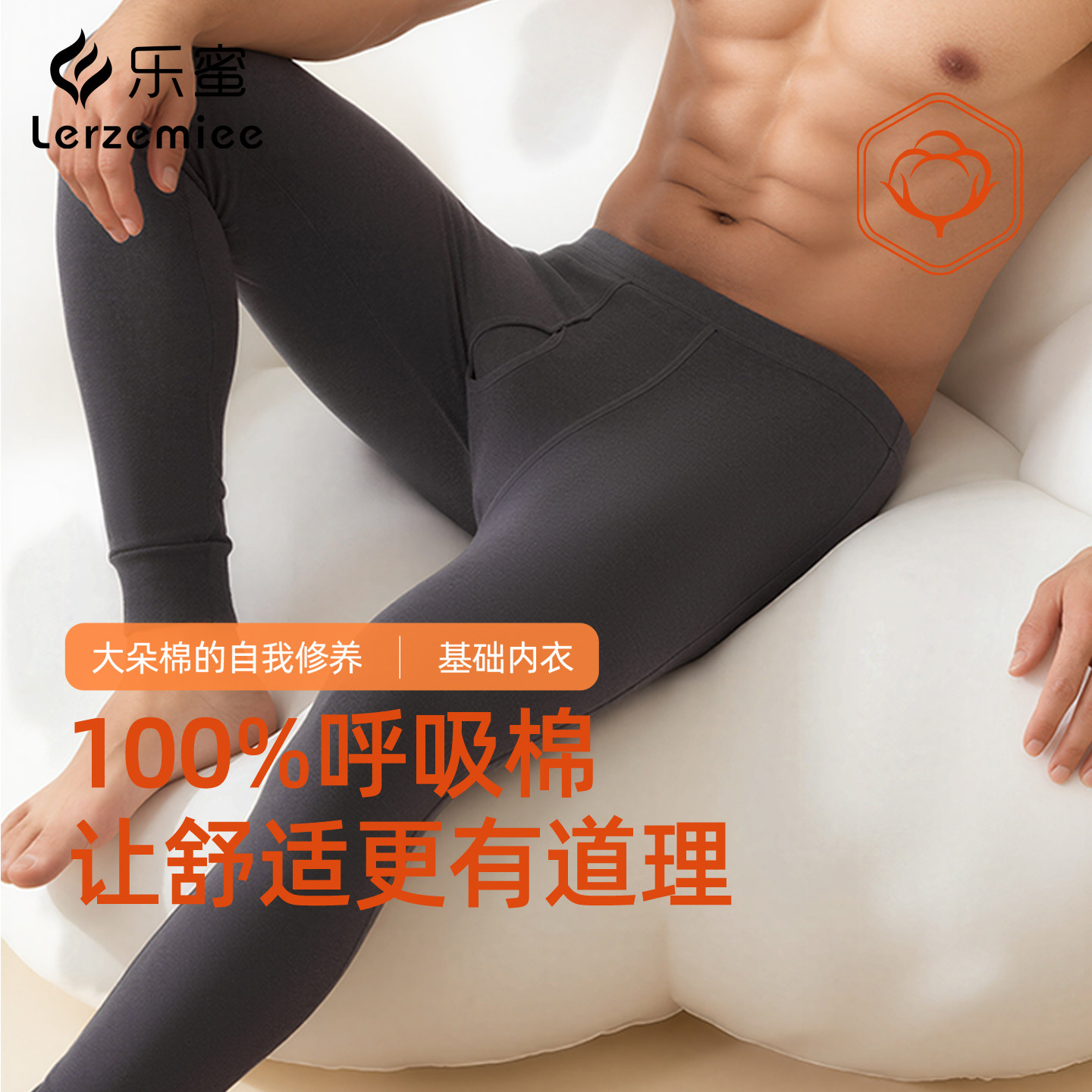 乐蜜男士纯棉保暖裤薄款修身呼吸棉打底内穿秋裤男款秋冬季棉裤