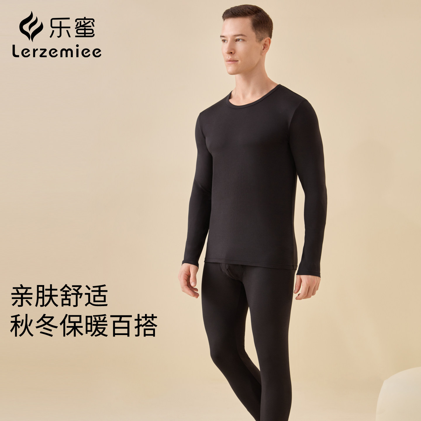 乐蜜男士保暖内衣套装秋衣秋裤圆领长袖亲肤秋冬黑色内搭打底衣