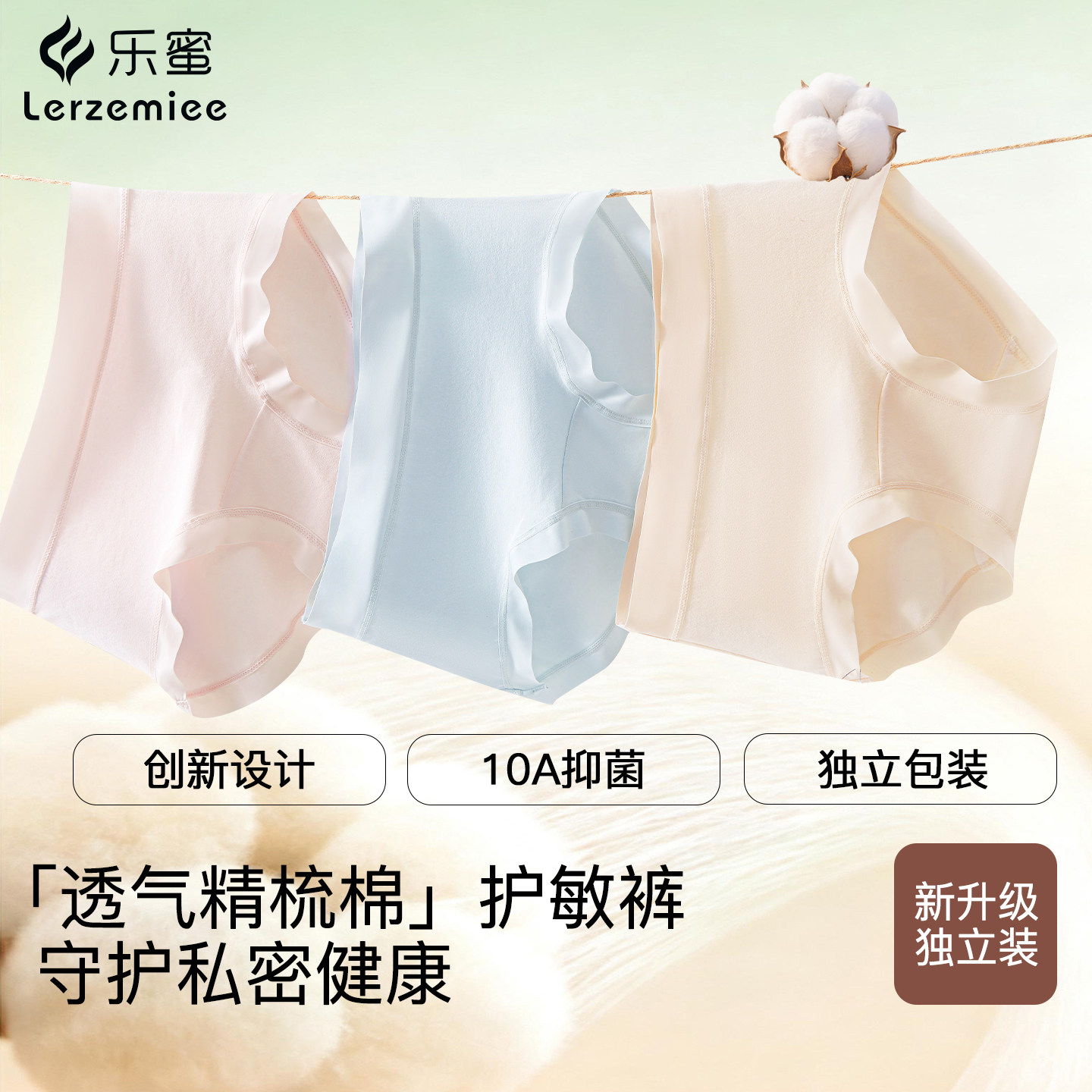 乐蜜抗菌无痕透气女士内裤