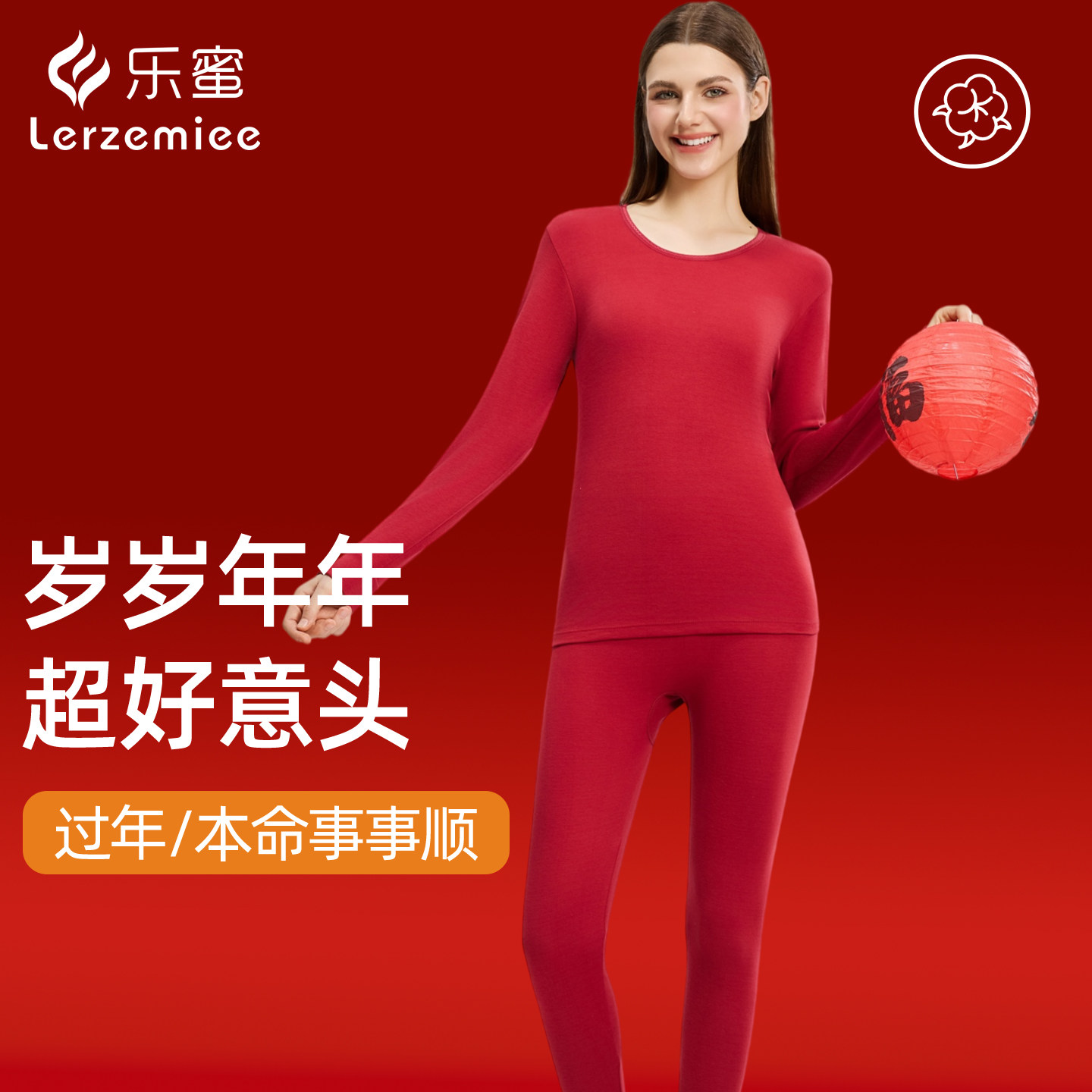 乐蜜本命年马年红色保暖内衣女款套装冬季新年好运大红秋衣秋裤