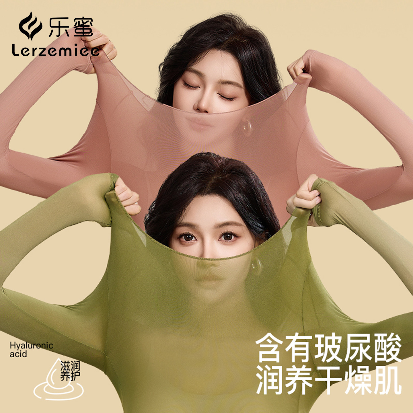乐蜜玻尿酸润肤肌底保暖内衣女长袖美肤衣套装