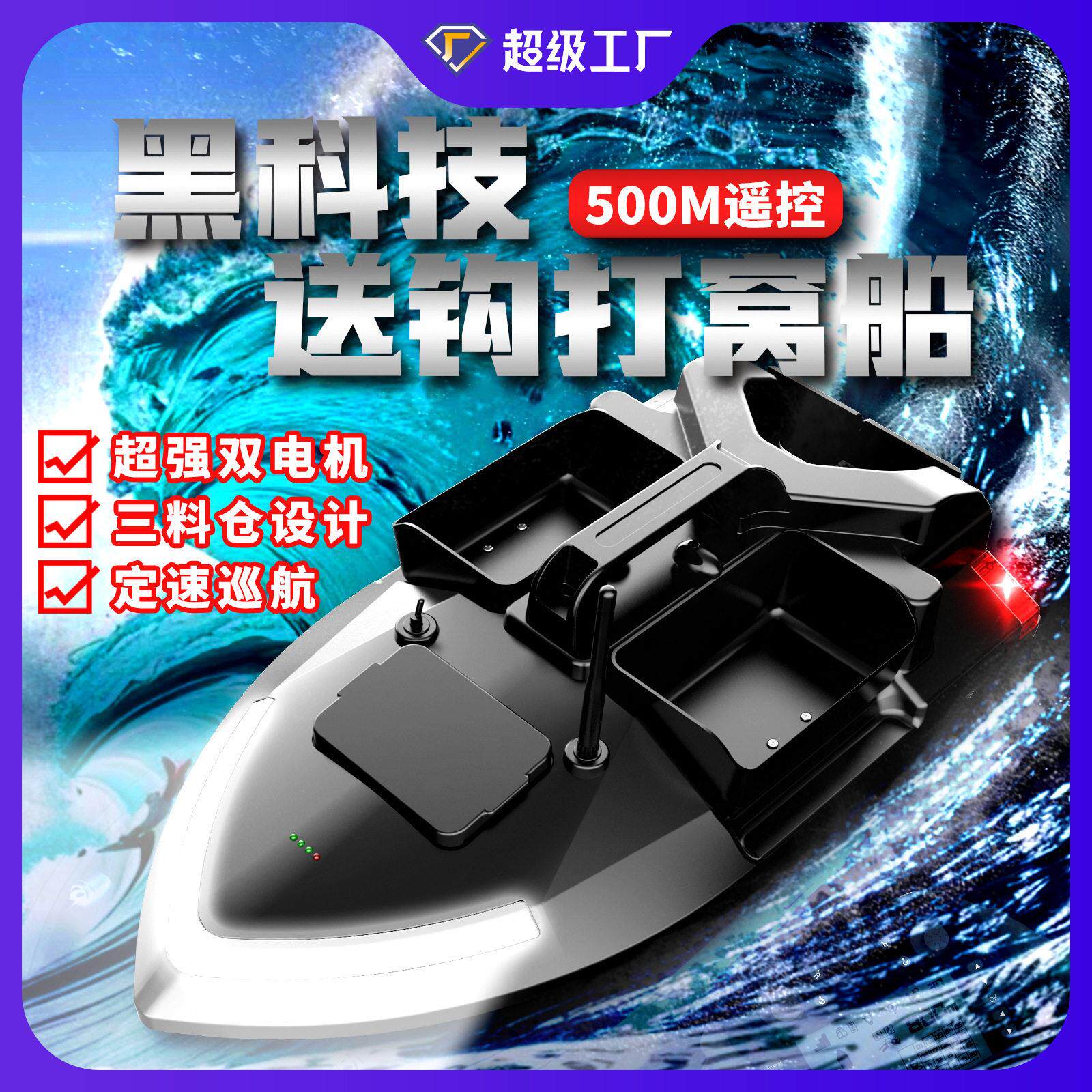 V801速卖通热卖遥控打窝船用探鱼器鱼群探测器船模诱饵送钩转向灯