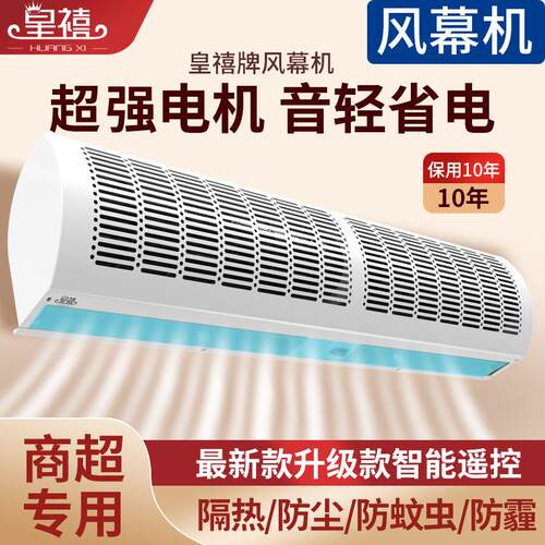 皇禧风幕机商用静音0.9米1.2米1.5米1.8米2米强风帘机门头空气幕