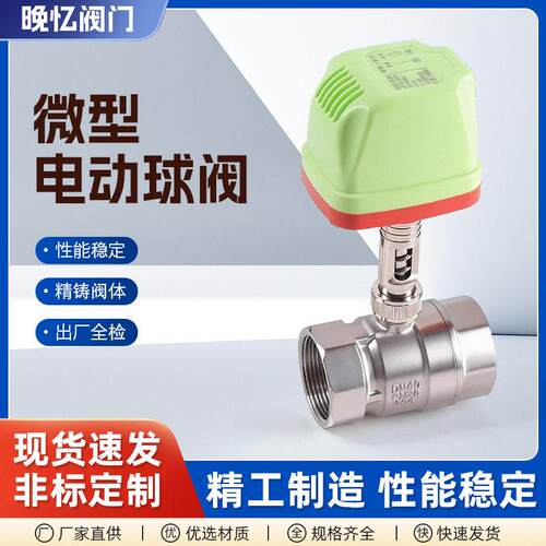 耐温电动球阀蒸汽阀门不锈钢大流量气动耐腐蚀双向通水电磁阀
